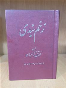 زخم