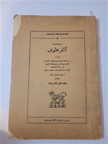 آثار