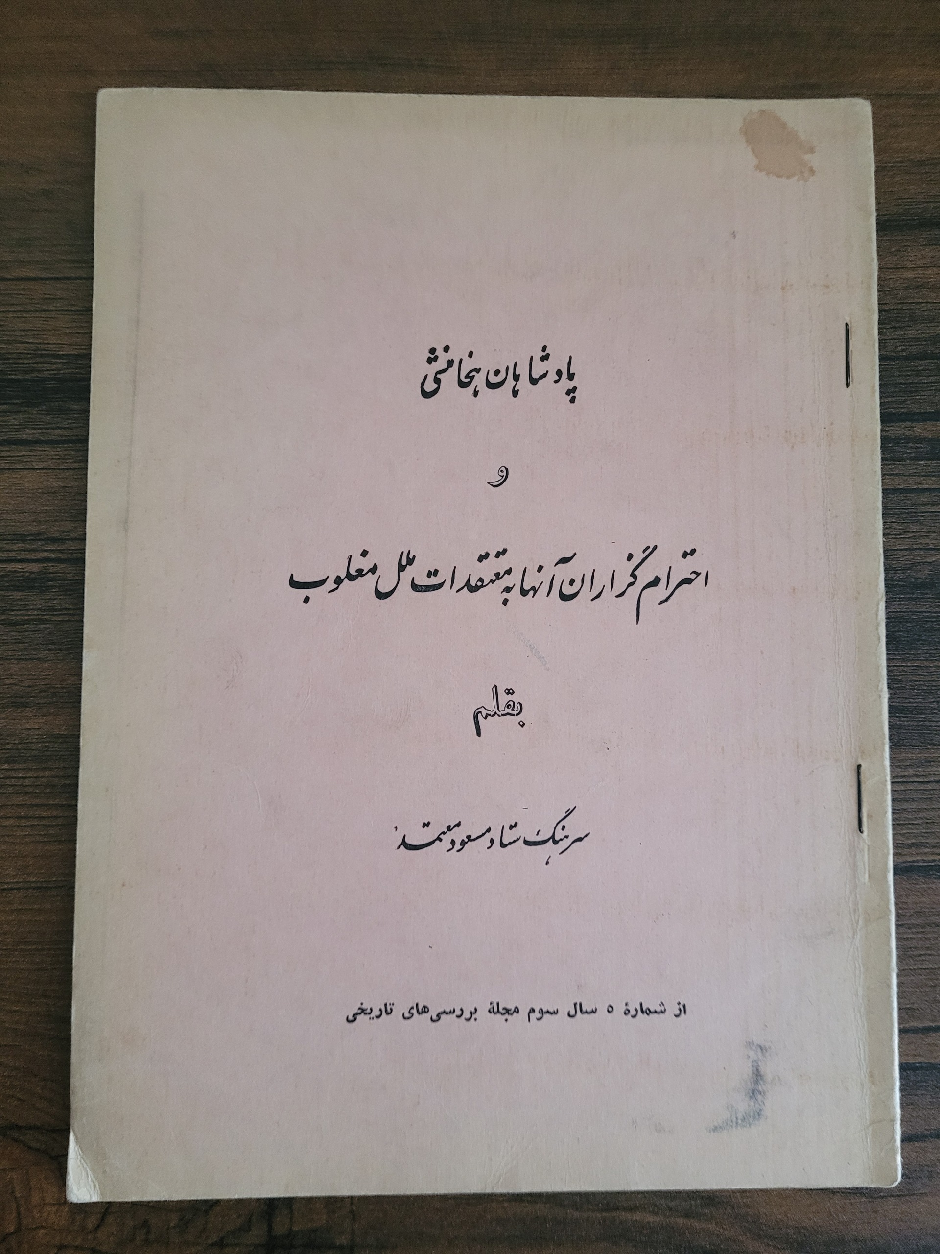 پادشاهان هخامنشی و احترام به معتقدات ملل مغلوب