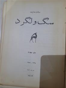 سگ