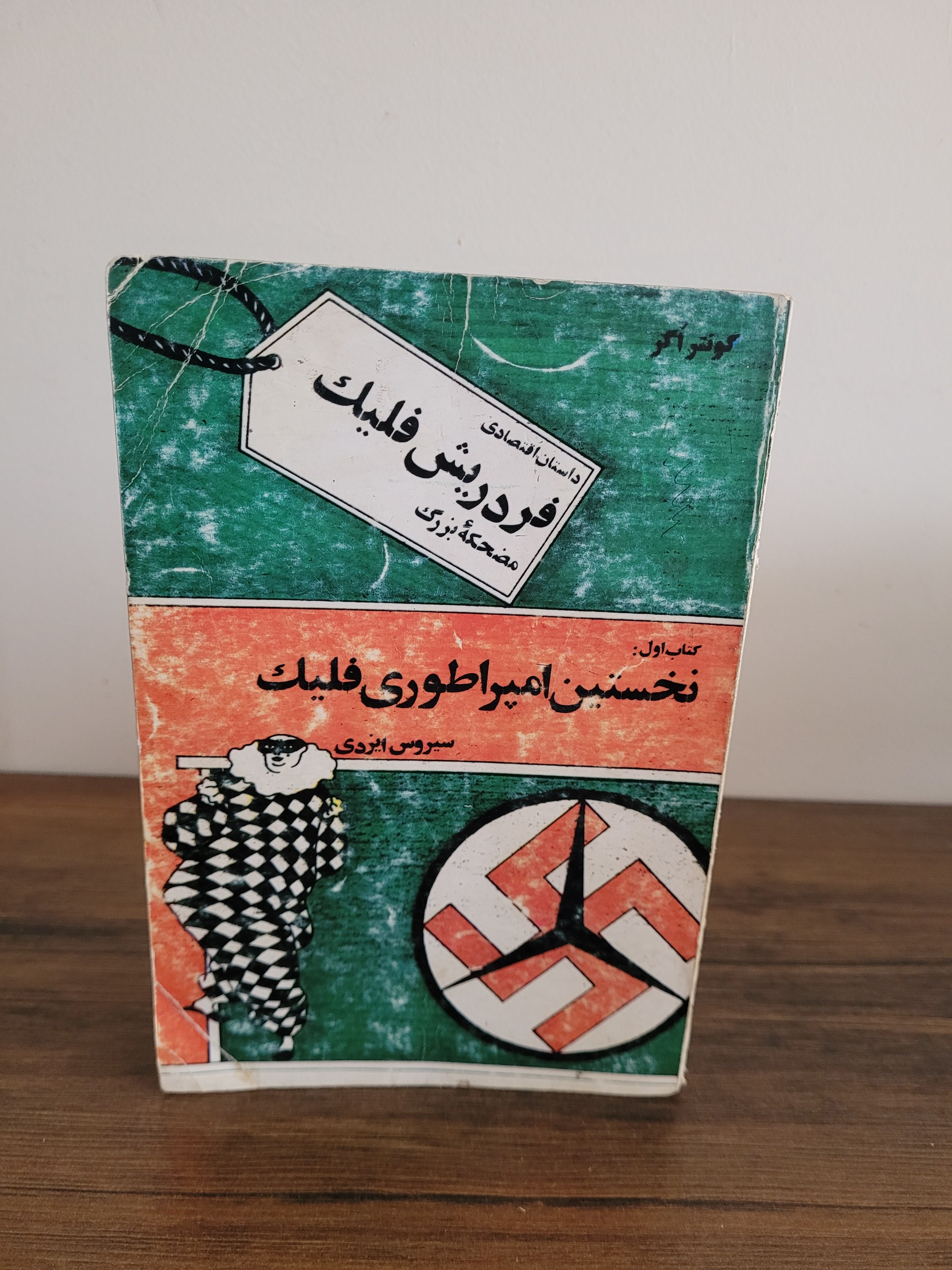 نخستین امپراطوری فیلیک