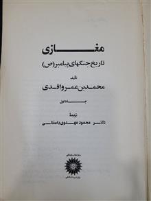 مغازی