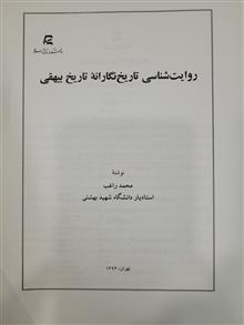 روایت