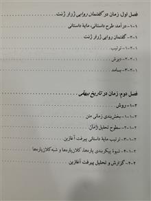 روایت