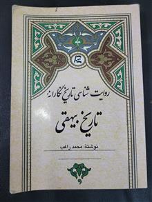 روایت