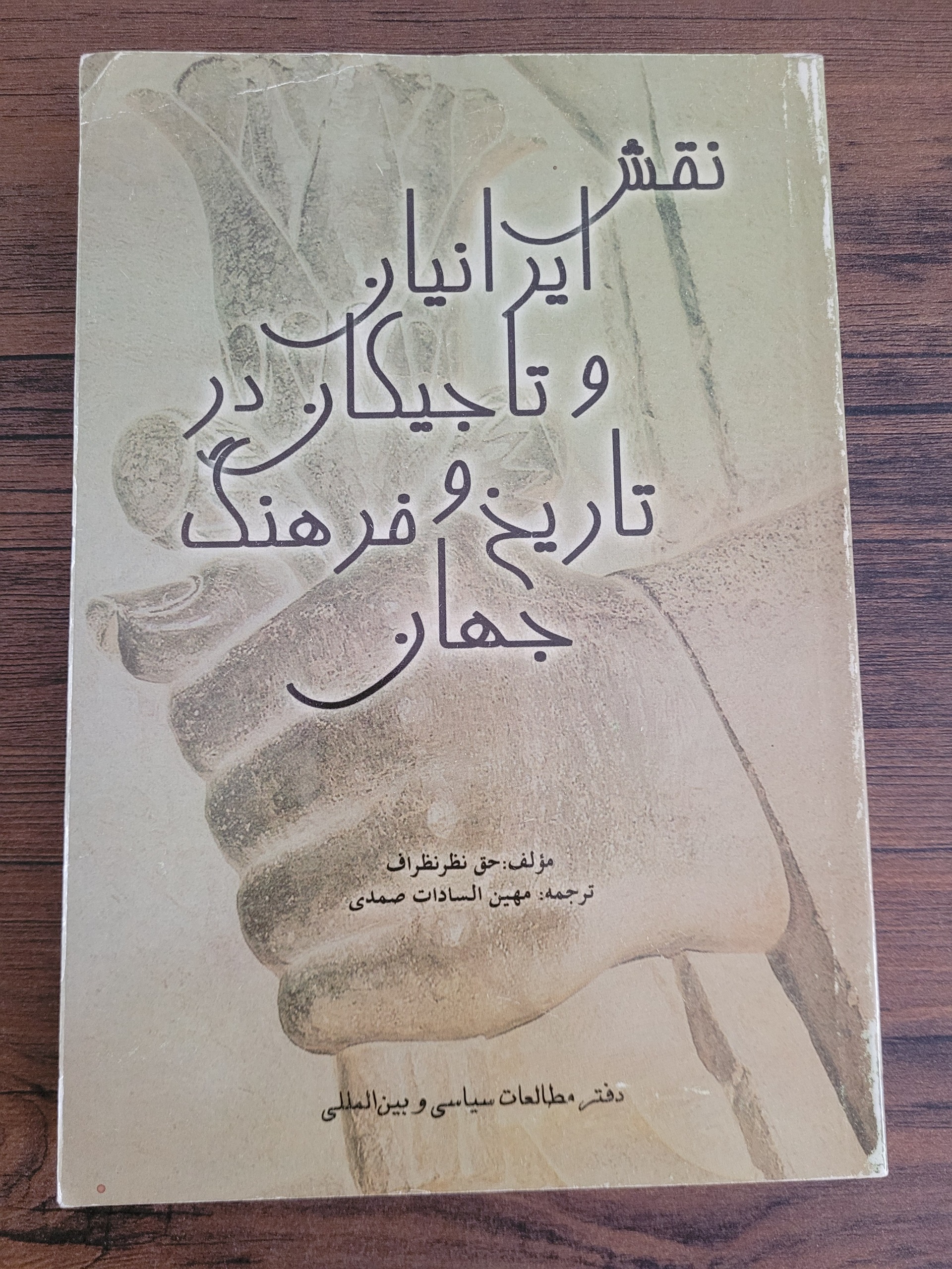 نقش ایرانیان و تاجیکان در تاریخ و فرهنگ جهان