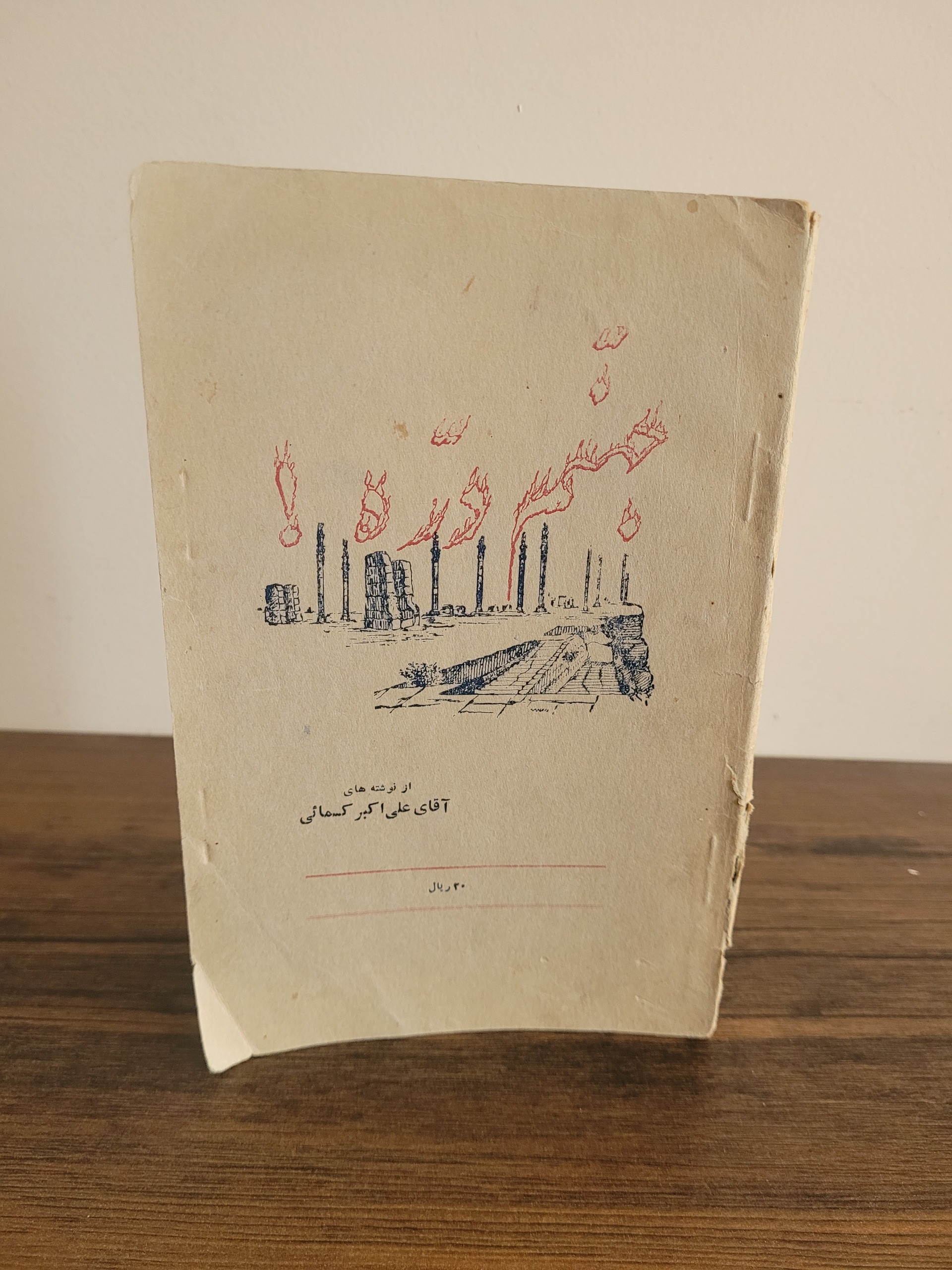 جهنم دره از علی اکبر کسمایی با مقدمه مرتضی کیوان