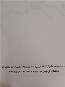 یادنامه