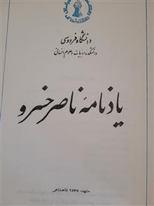 یادنامه