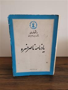 یادنامه