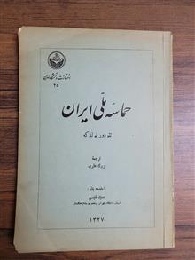 حماسه