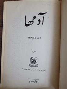 آدمها