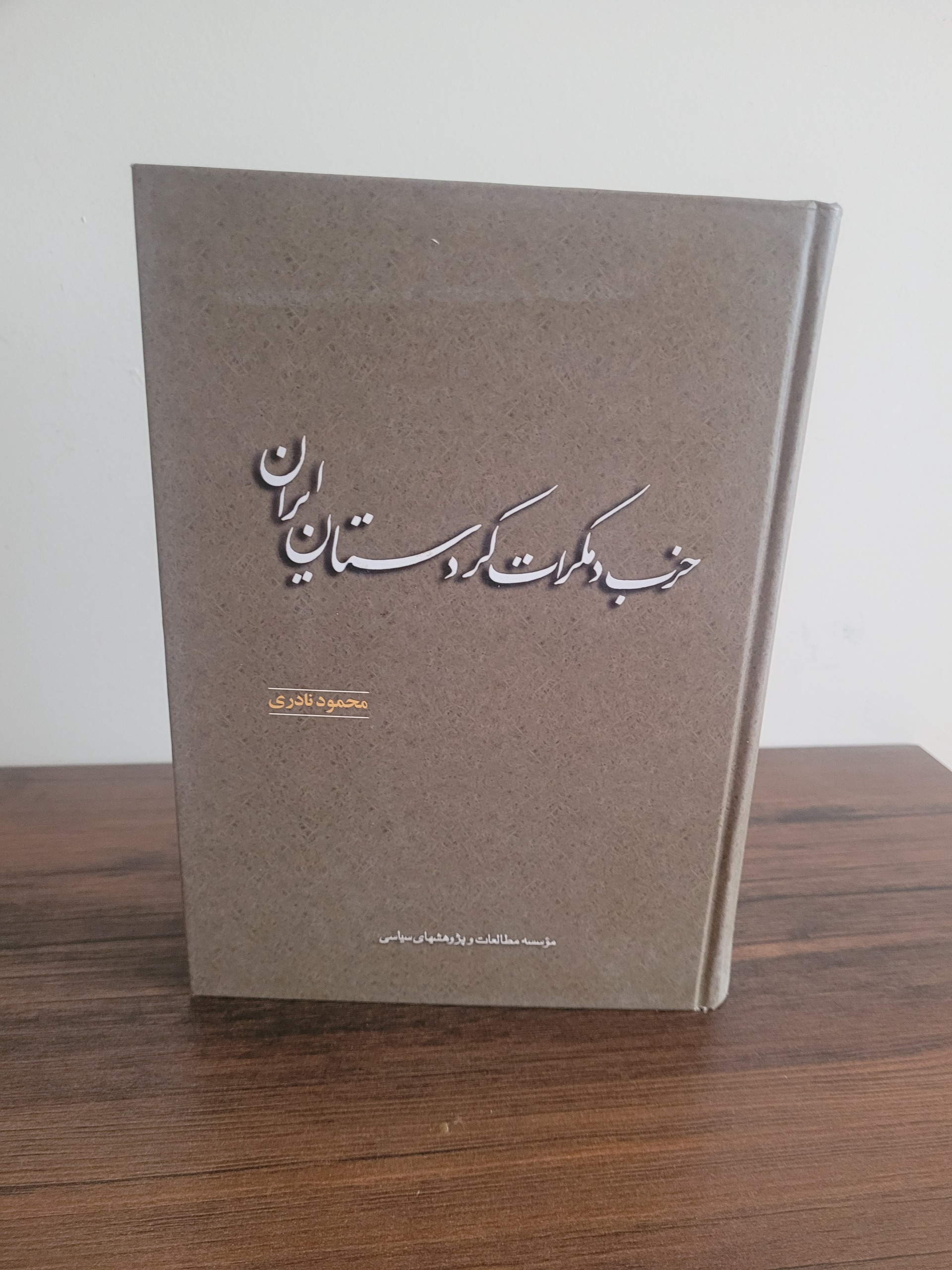 حزب دمکرات کردستان ایران