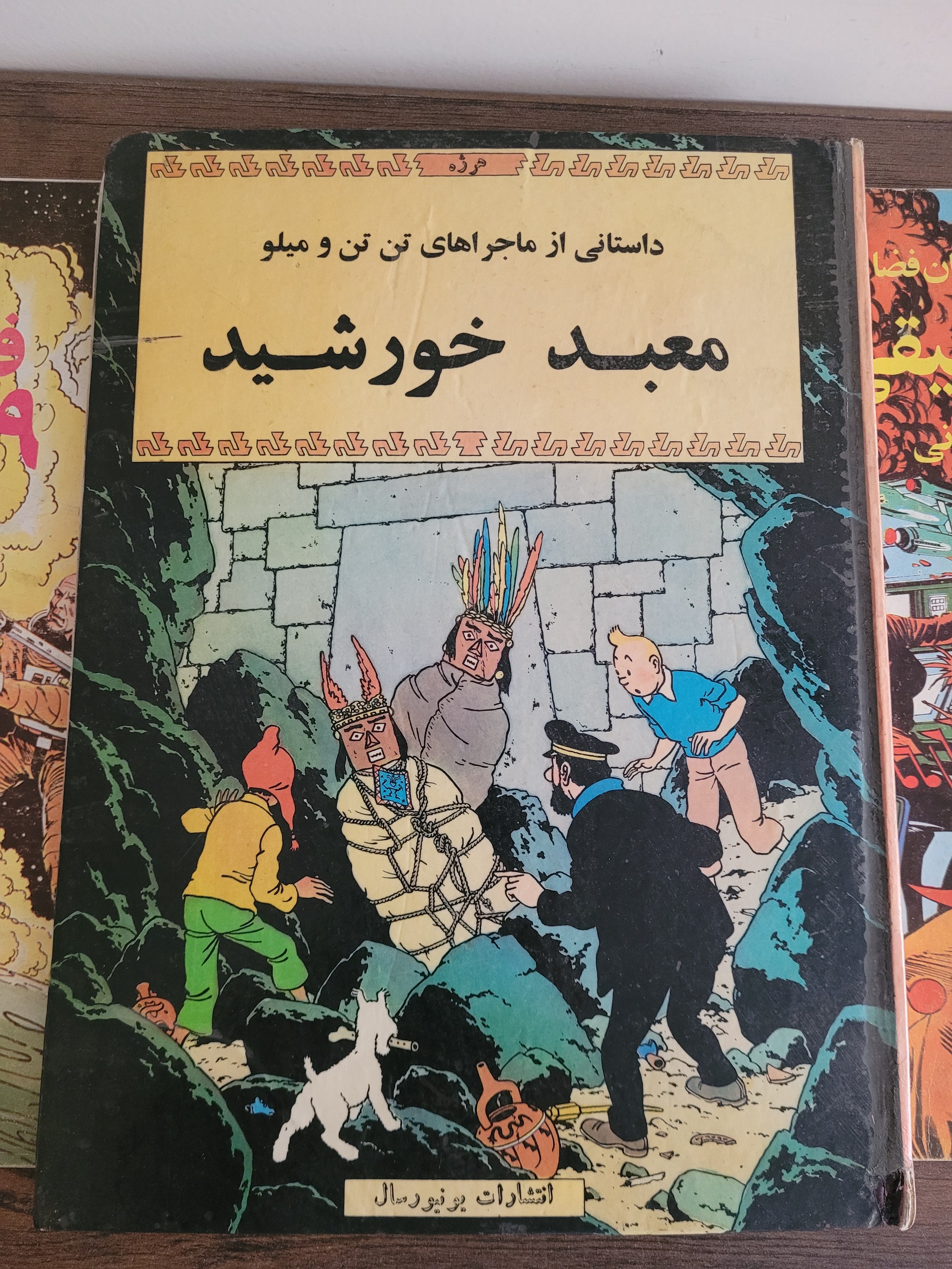 معبد خورشید از انتشارات یونیورسال