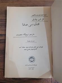 قتل