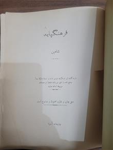 فرهنگ