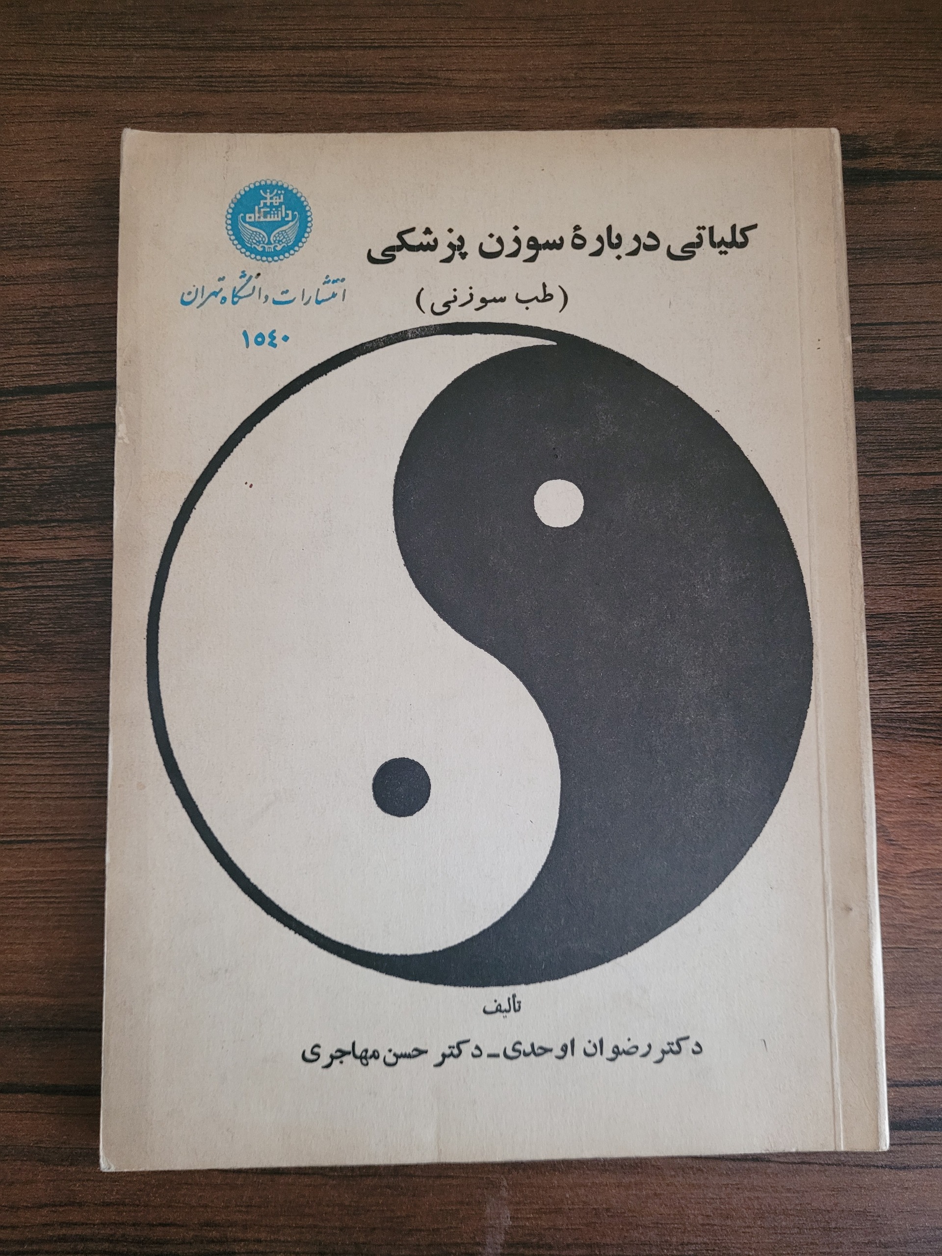 کلیاتی درباره سوزن پزشکی طب سوزنی