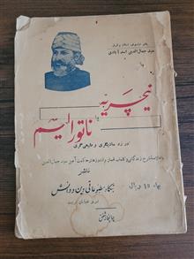نیچریه