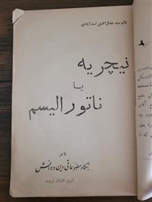 نیچریه