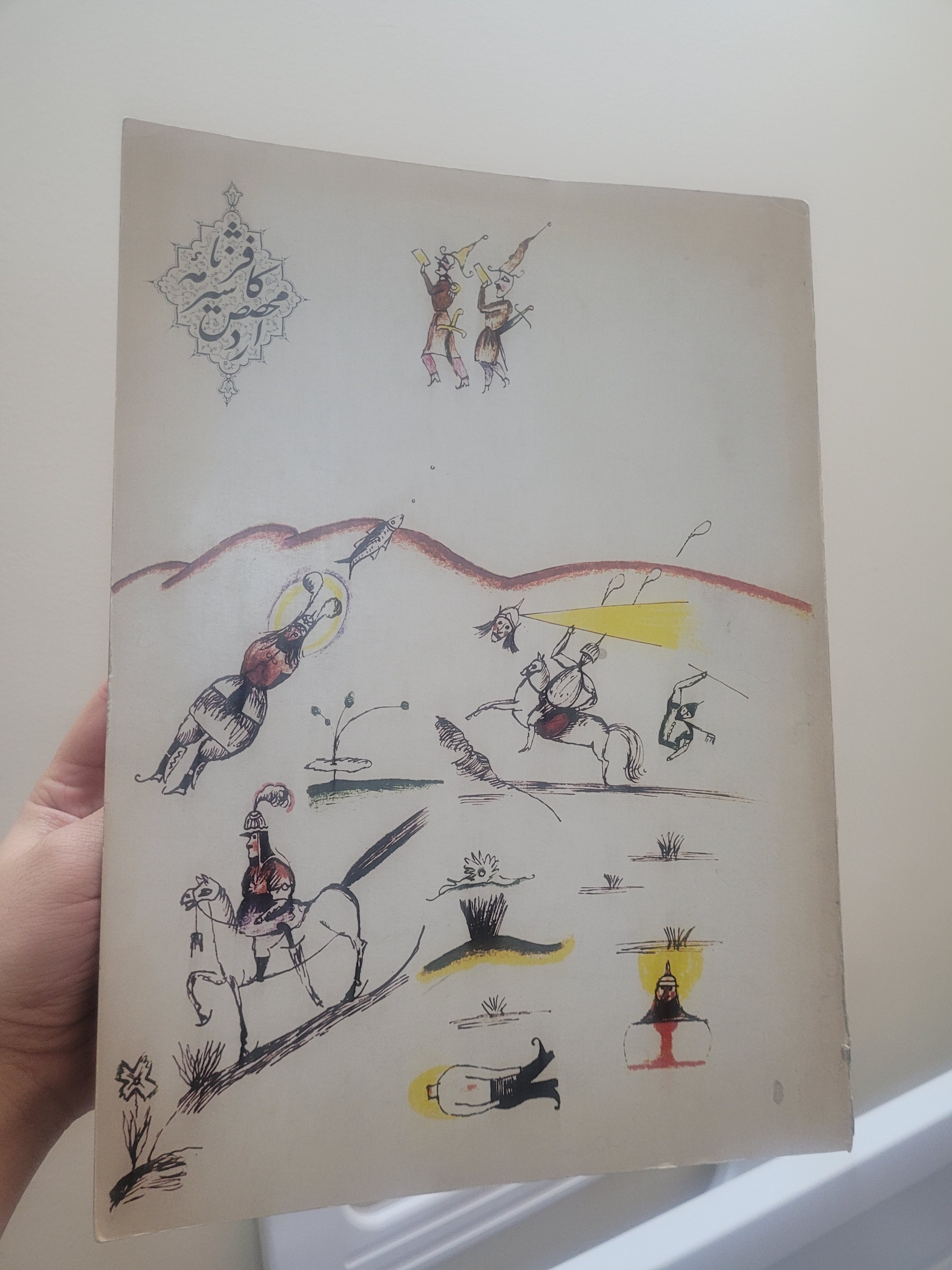 کافر نامه از اردشیر محصص