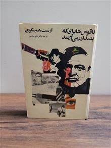 ناقوس
