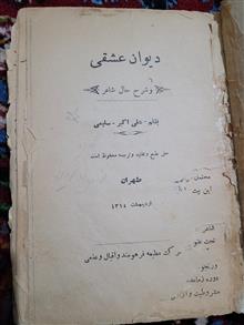 دیوان