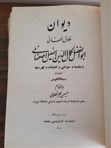 دیوان