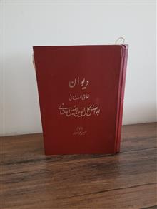 دیوان
