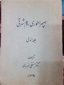امپراطوری