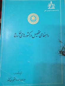 راهنمای
