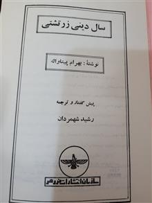 سال
