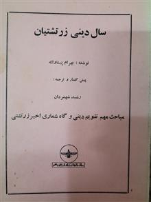 سال