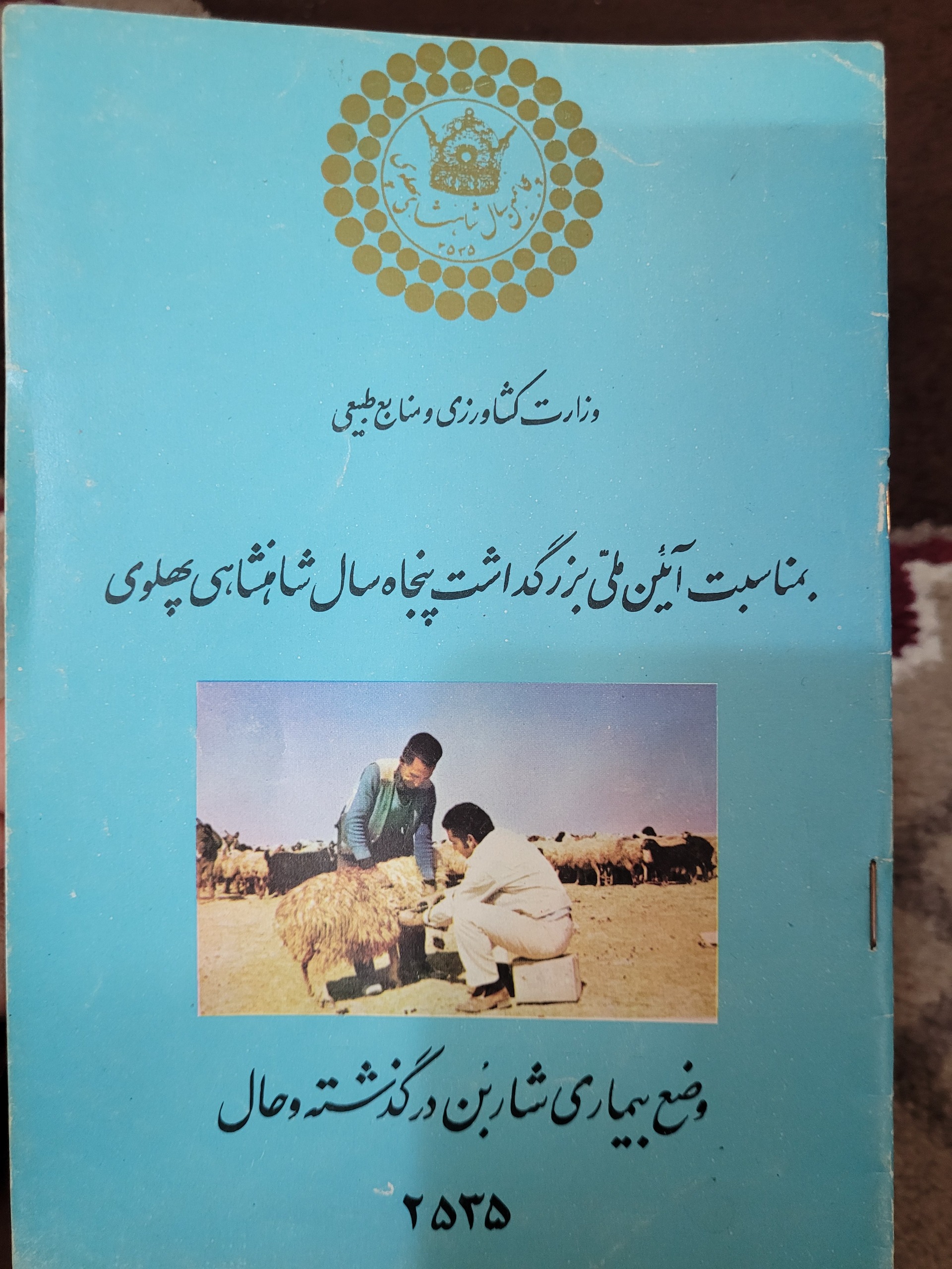 وضع بیماری شاربن در گذشته و حال