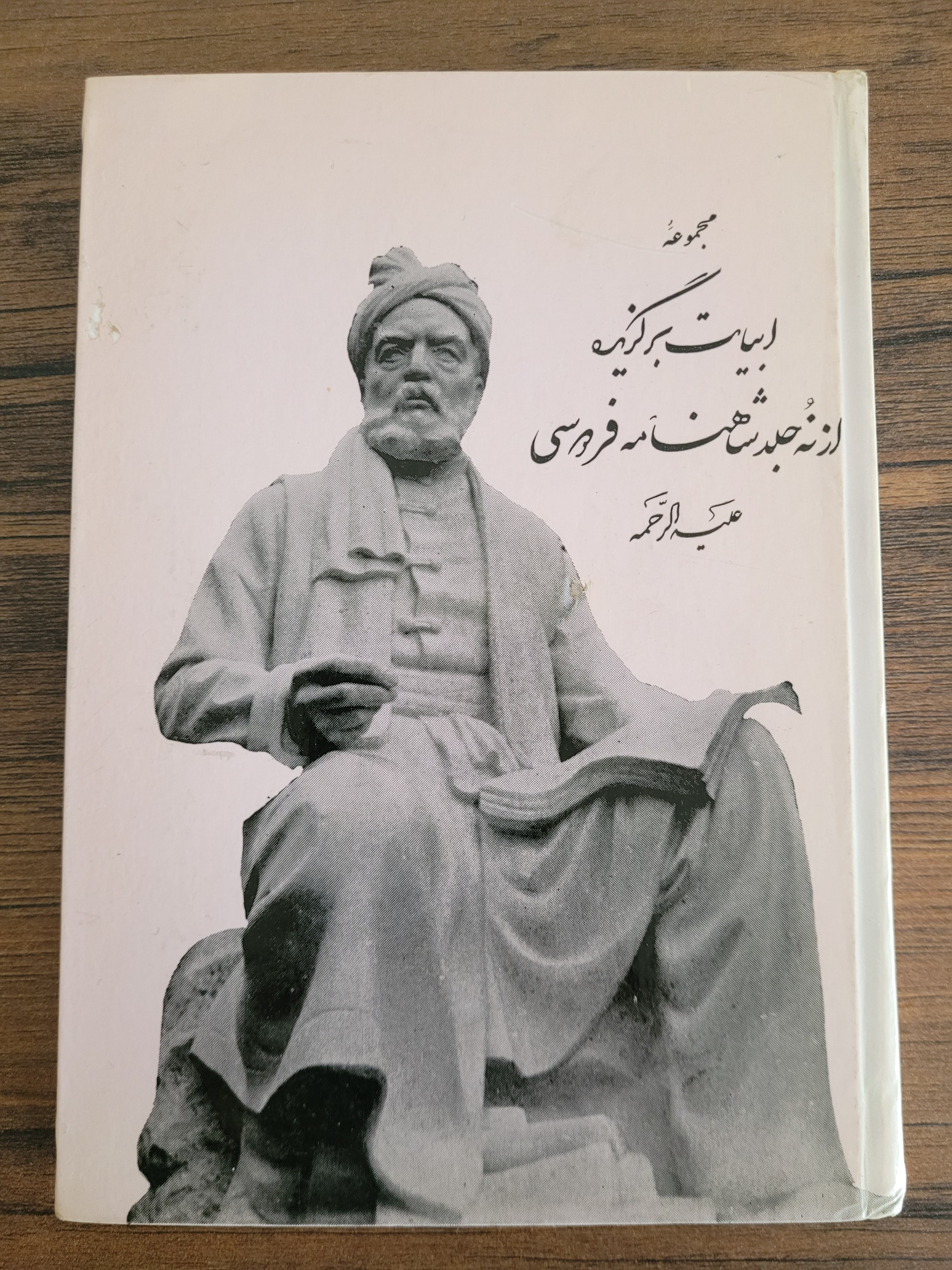 مجموعه ابیات برگزیده از نه جلد شاهنامه فردوسی