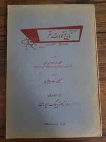 تاریخ