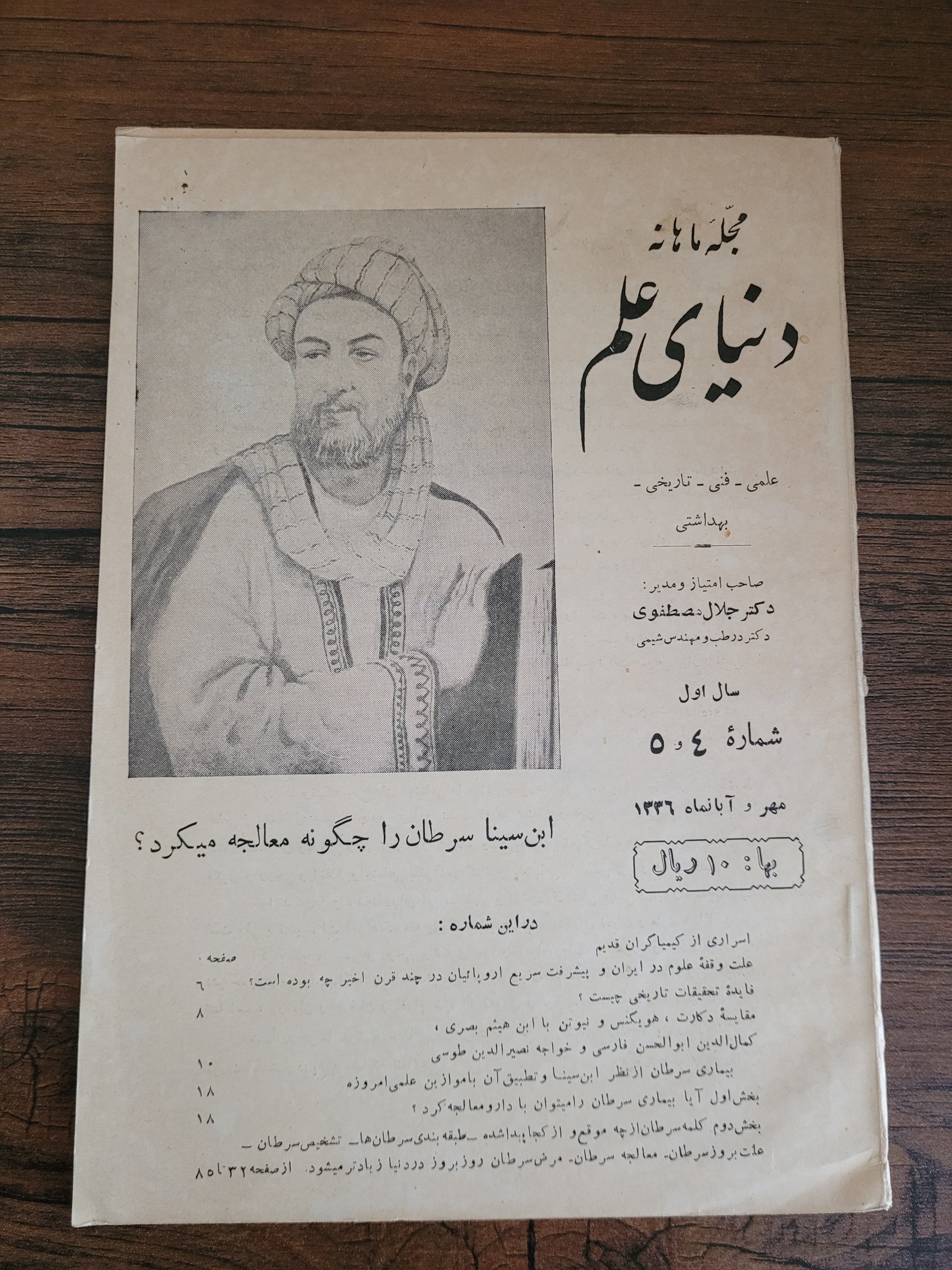 مجله ماهانه دنیای علم سال اول شماره 4و5