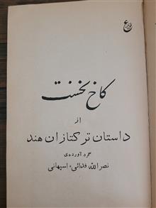 ترکتازان