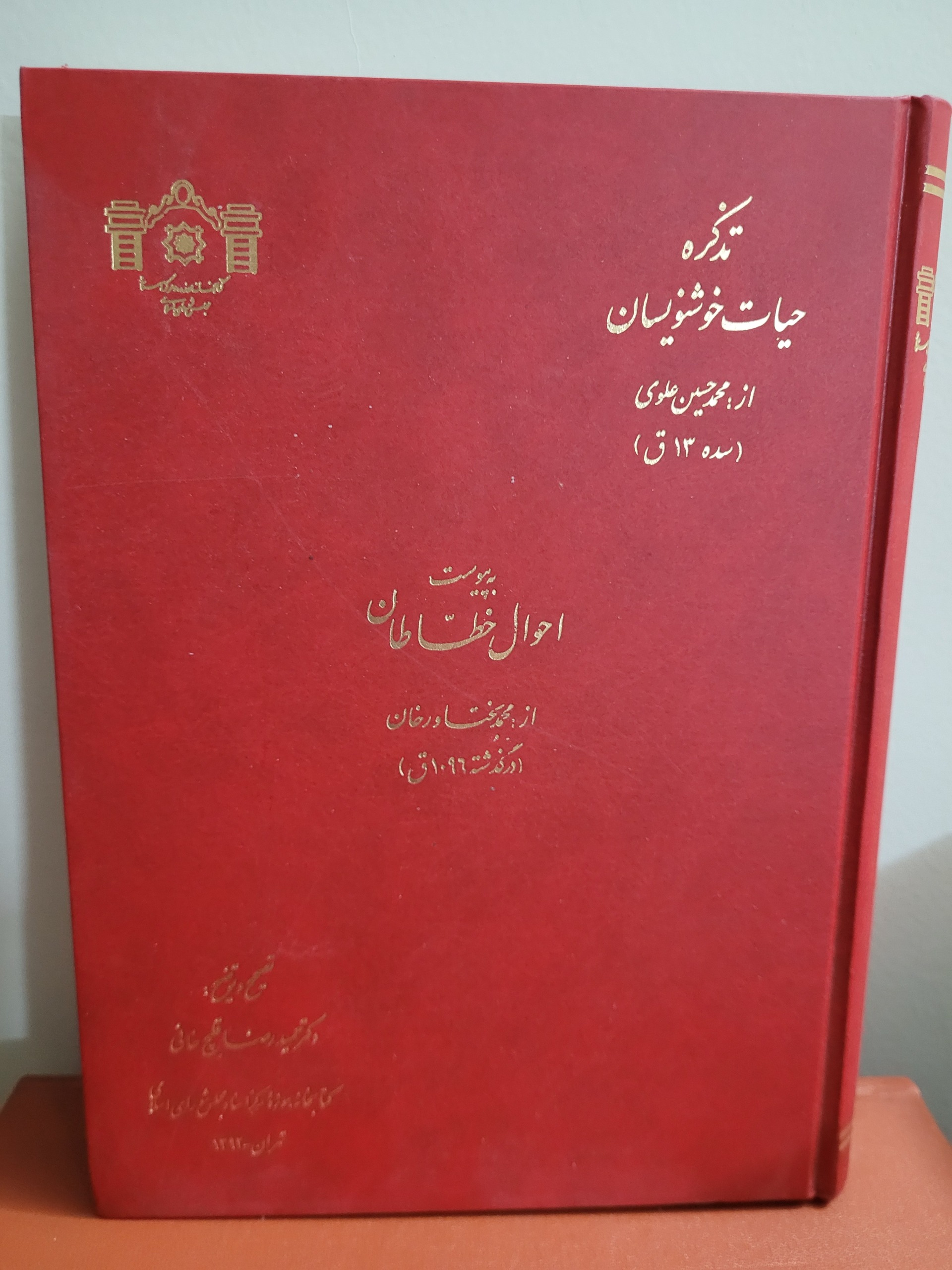 تذکره حیات خوشنویسان از محمد حسین علوی قرن 13