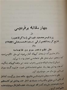 چهار