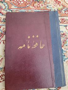 حافظ