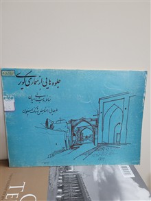 حلوه