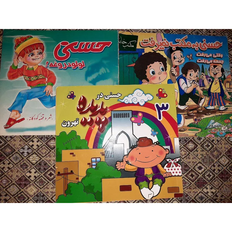 حسنی به مکتب نمیرفت و دو کتاب دیگر