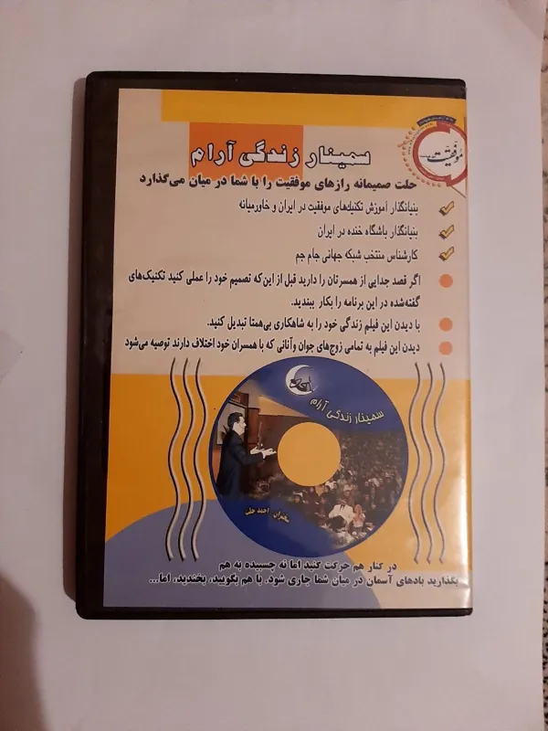 سمینار زندگی آرام دکتر حلت