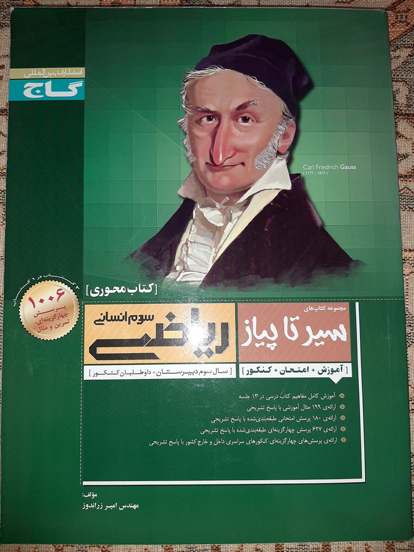 سیر تا پیاز ریاضی سوم انسانی