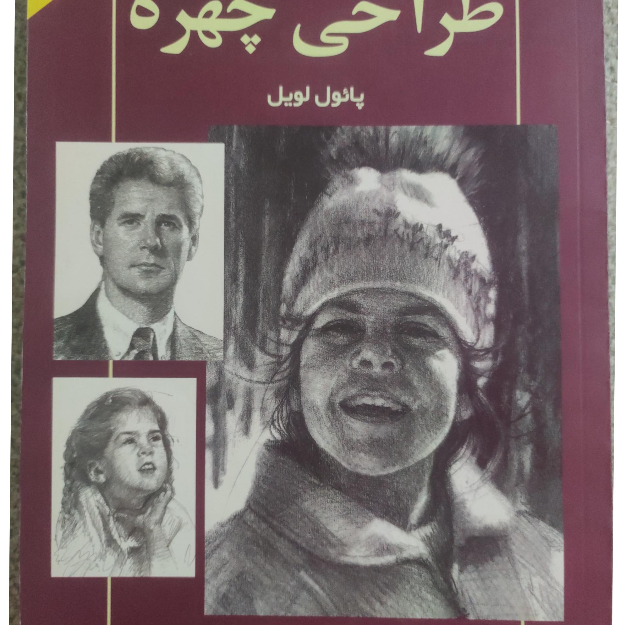 طراحی چهره پائول لویل