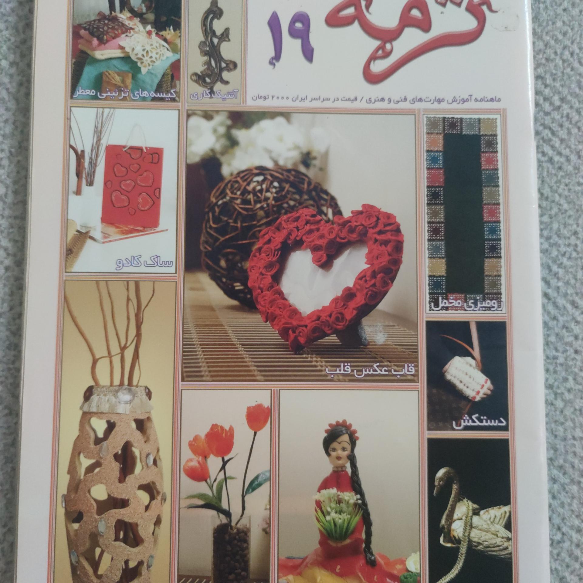 مجله ترمه 19