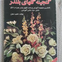 گنجینه