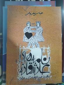نامه