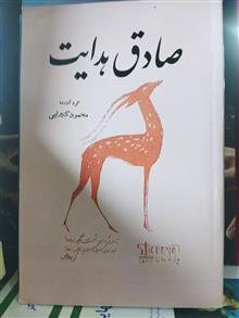 صادق