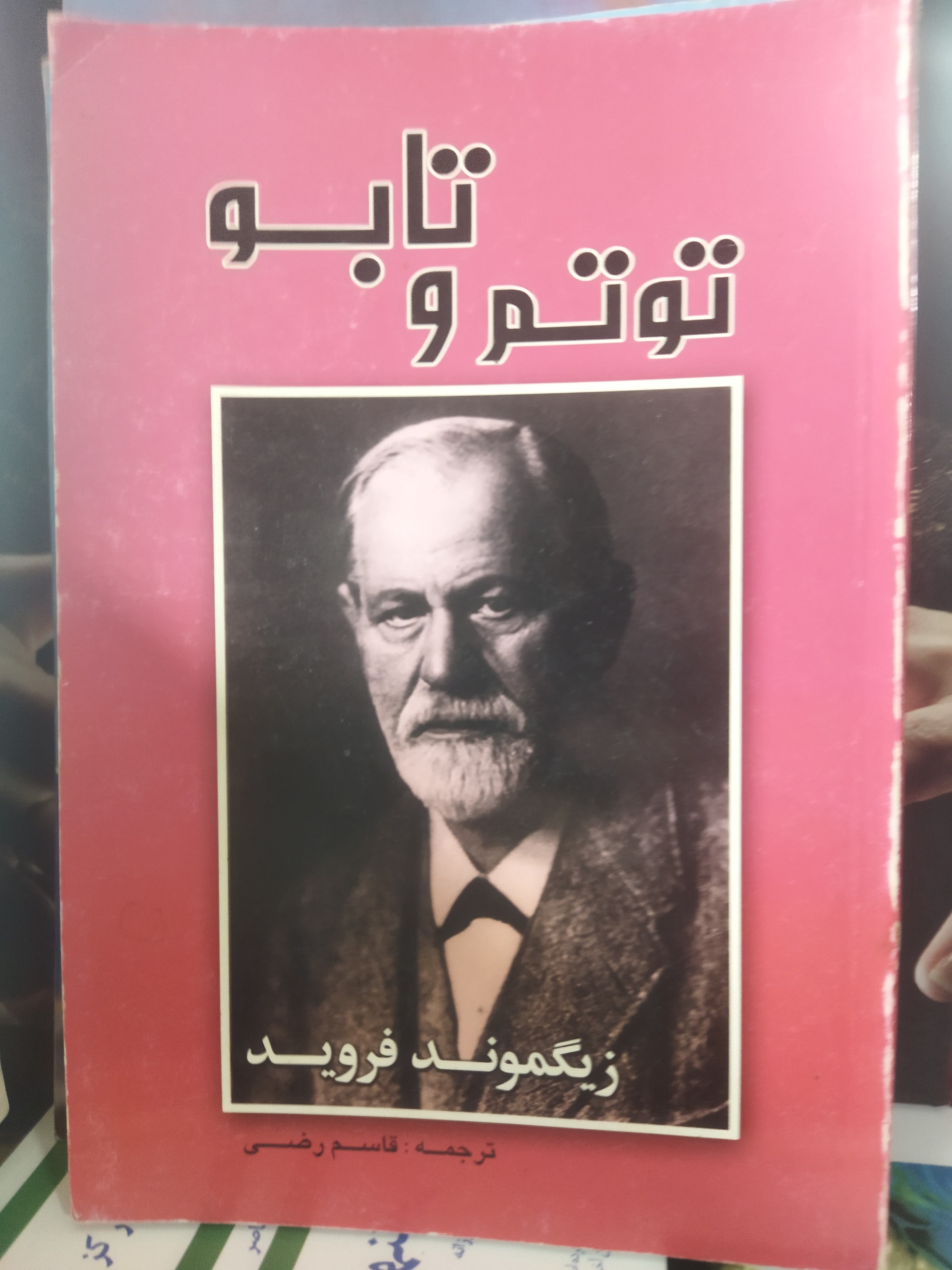 کتاب توتم و تابو